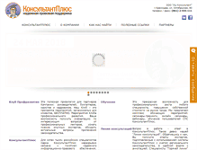 Tablet Screenshot of cons.ru